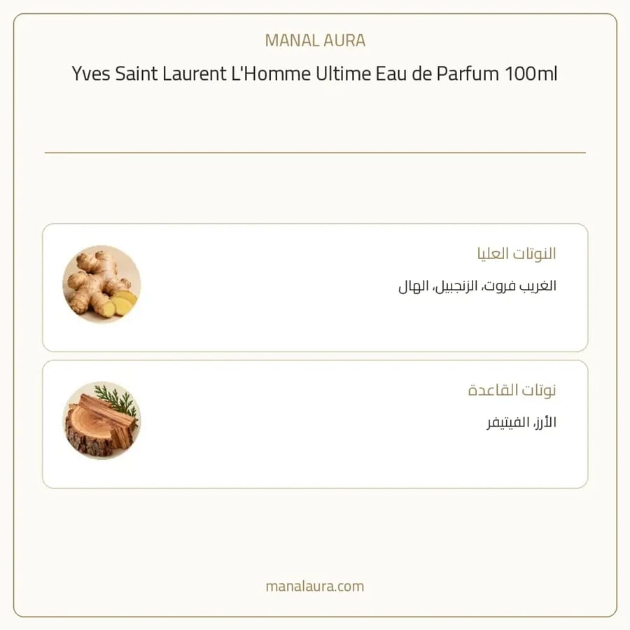 إيف سان لوران عطر ال هوم التيم أو دو بارفيوم - خشبي زهري - للرجال - 100 مل