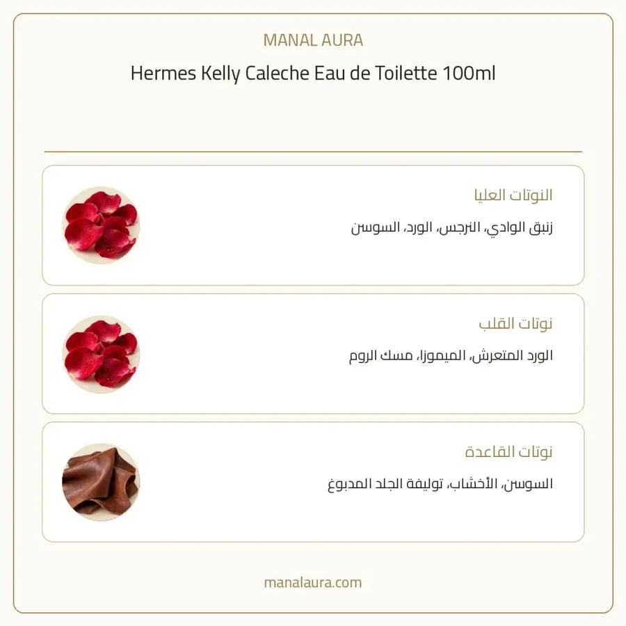 هيرميس عطر كيلي كاليتش أو دو تواليت - زهري خشبي - للنساء - 100 مل