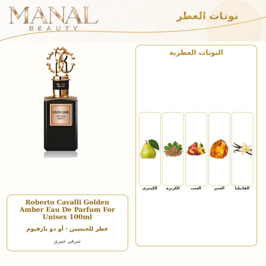 روبرتو كافالي عطر قولدن عنبر أو دو بارفيوم - شرقي عنبر - للجنسين - 100 مل
