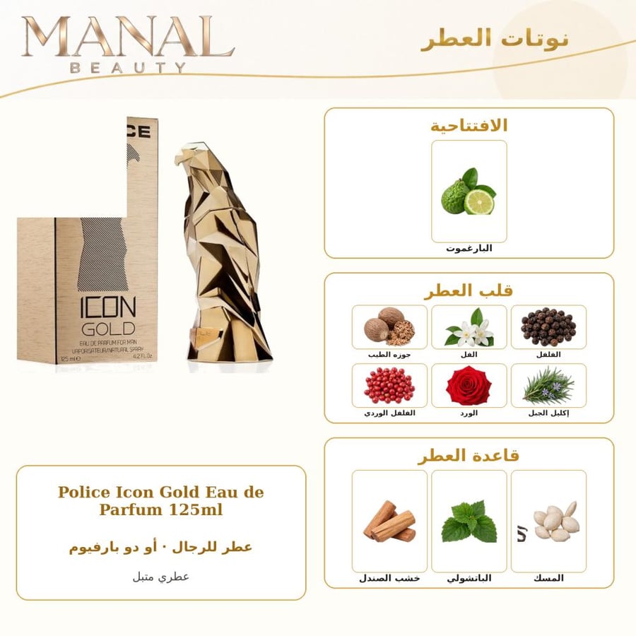 بوليس عطر ايكون جولد أو دو بارفيوم - عطري حار - للرجال - 125 مل