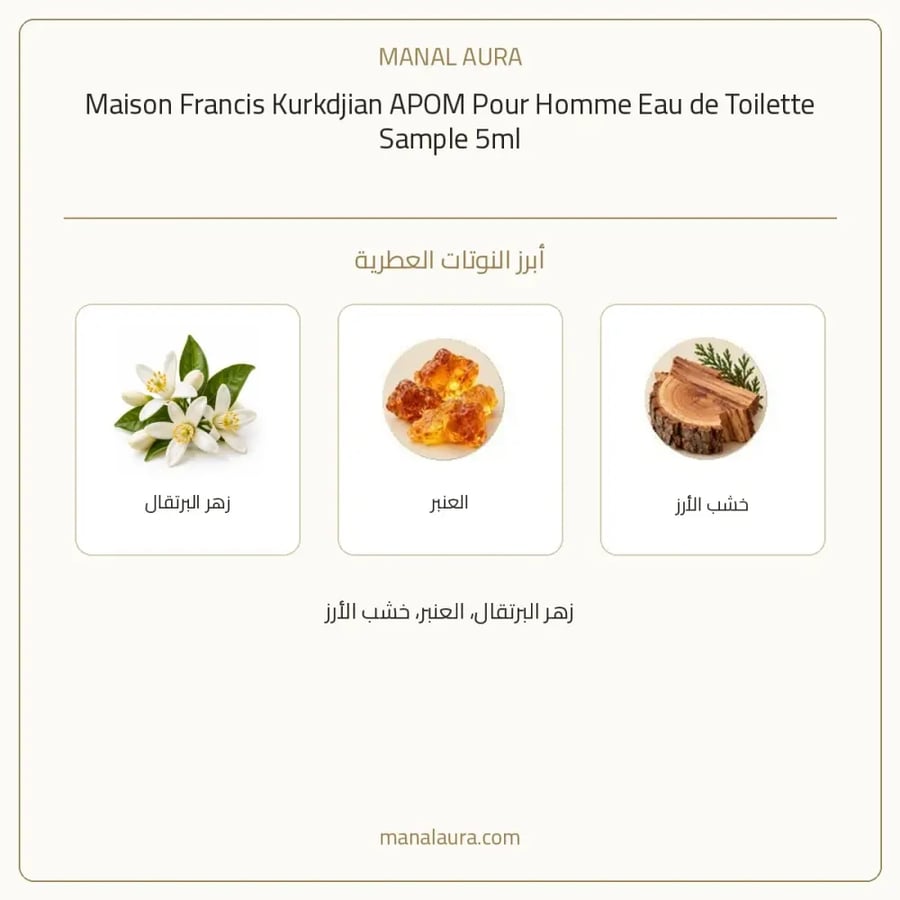 ميزون فرانسيس كوركدجيان باريس عينة عطر ميزون فرانسيس كوركدجيان باريس ابوم بور هوم بارفيوم - عطري - للجنسين - 5 مل