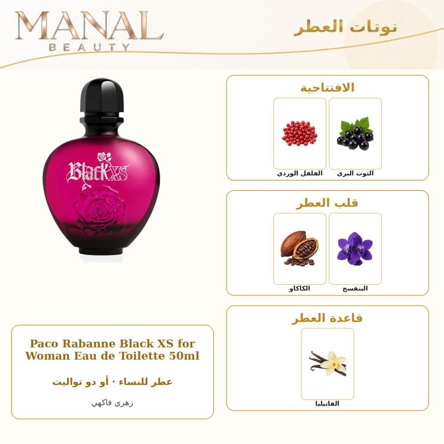 باكو رابان عطر بلاك اكس اس أو دو تواليت - زهري - للنساء - 80 مل + 50 مل