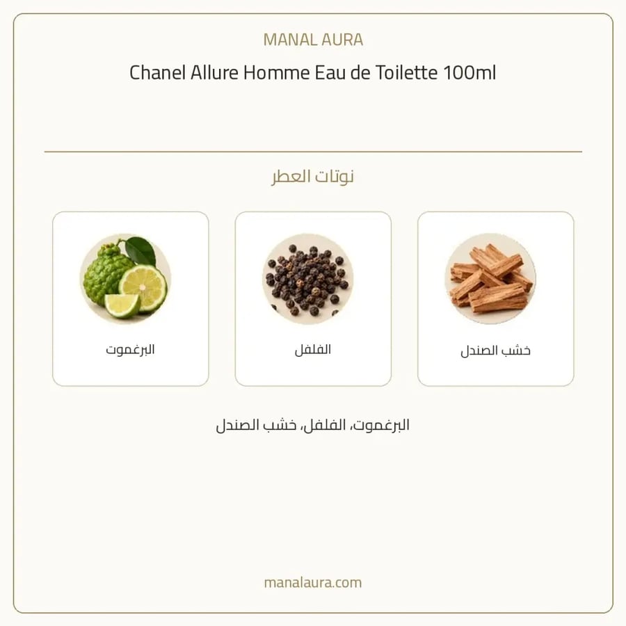 شانيل عطر الور هوم من أو دو تواليت - عطري - للرجال - 100 مل