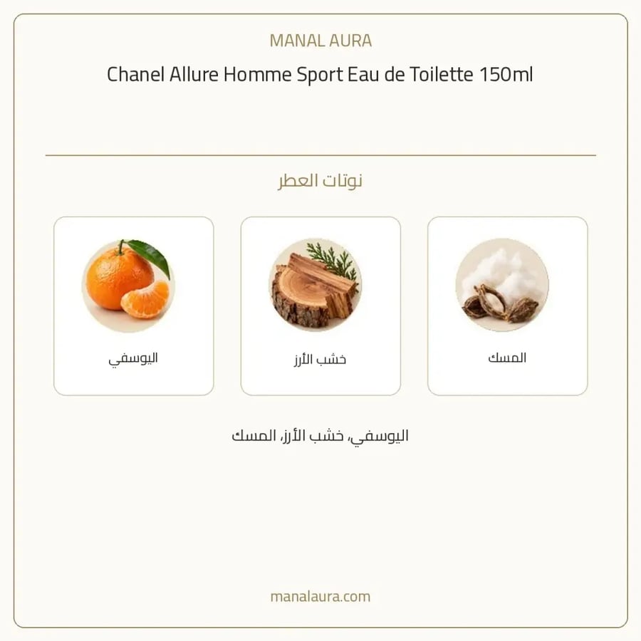 شانيل عطر الور هوم سبورت أو دو تواليت - خشبي عطري - للرجال - 150 مل
