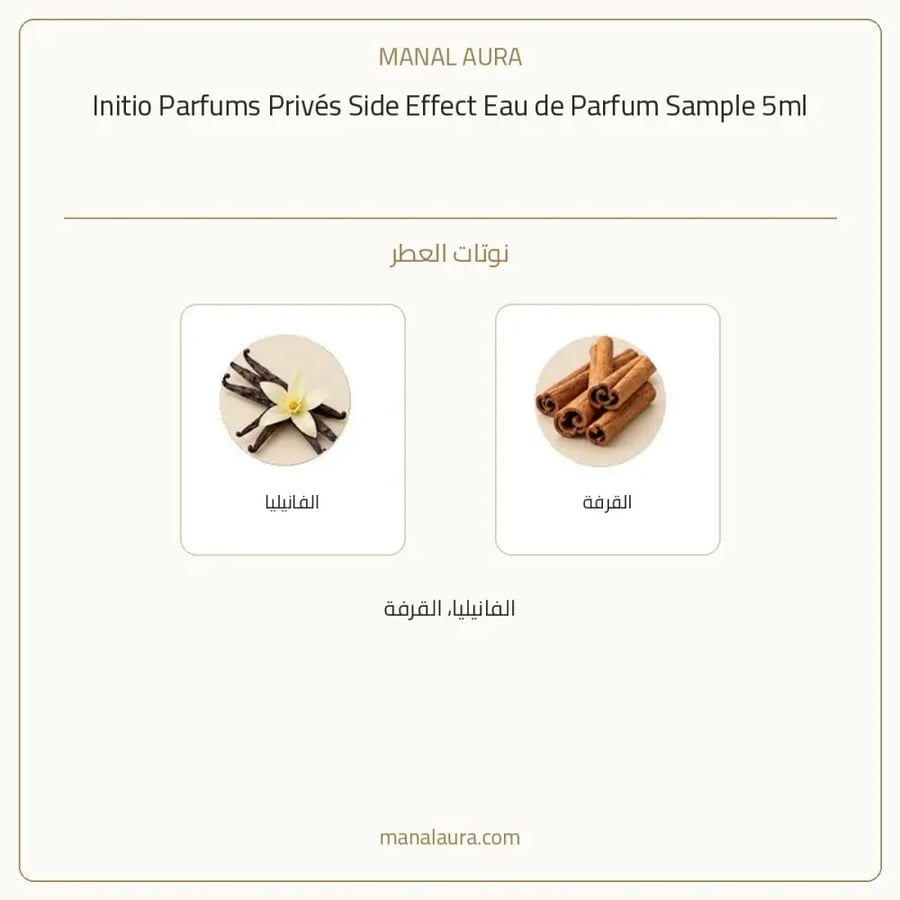 إنيشيو للعطور عينة عطر انيشيو سايد افيكت بارفيوم - عطري - للجنسين - 5 مل