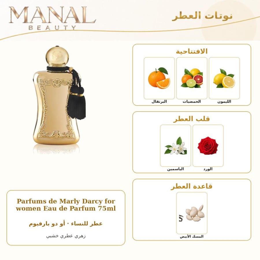 بارفامز دي مارلي عطر دي مارلي دارسي أو دو بارفيوم - زهري - للنساء - 75 مل