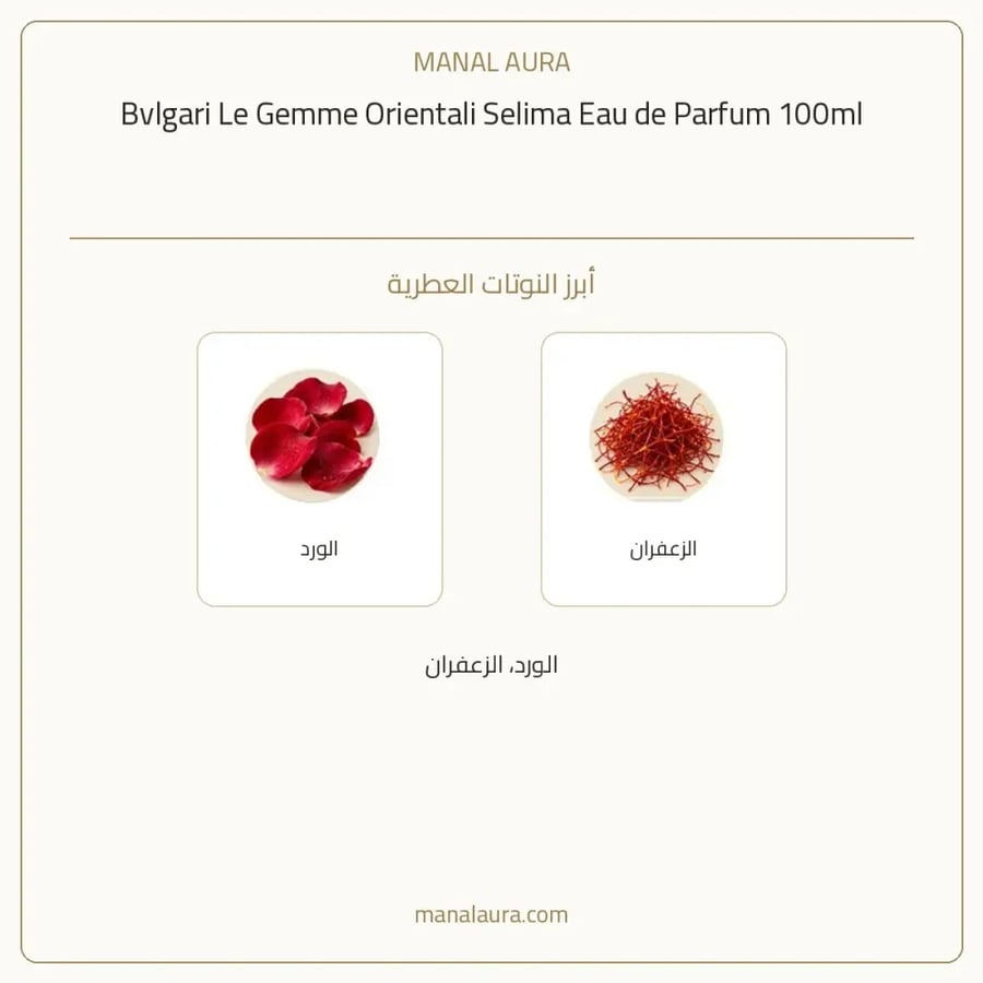 بولغاري عطر لو جيم اوريتالي سليمة أو دو بارفيوم - عطري - للجنسين - 100 مل