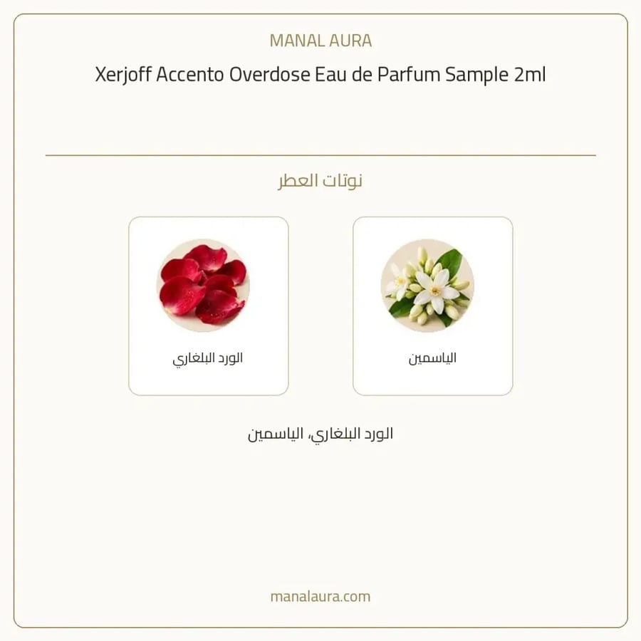 زيرجوف عينة عطر زيرجوف اكسينتو اوفردوس أو دو بارفيوم - زهري عطري - للجنسين - 2 مل