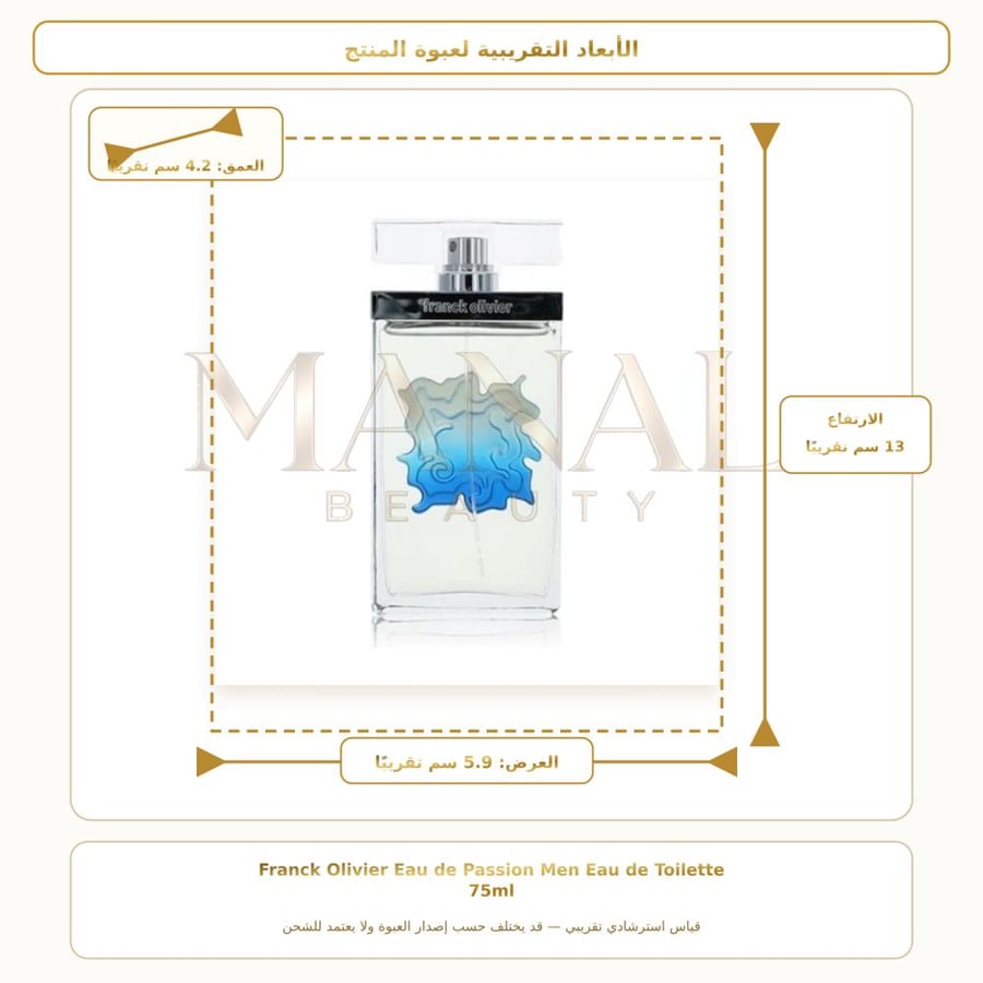 فرانك أوليفييه عطر او دو باشن مان أو دو تواليت - خشبي عطري - للرجال - 75 مل