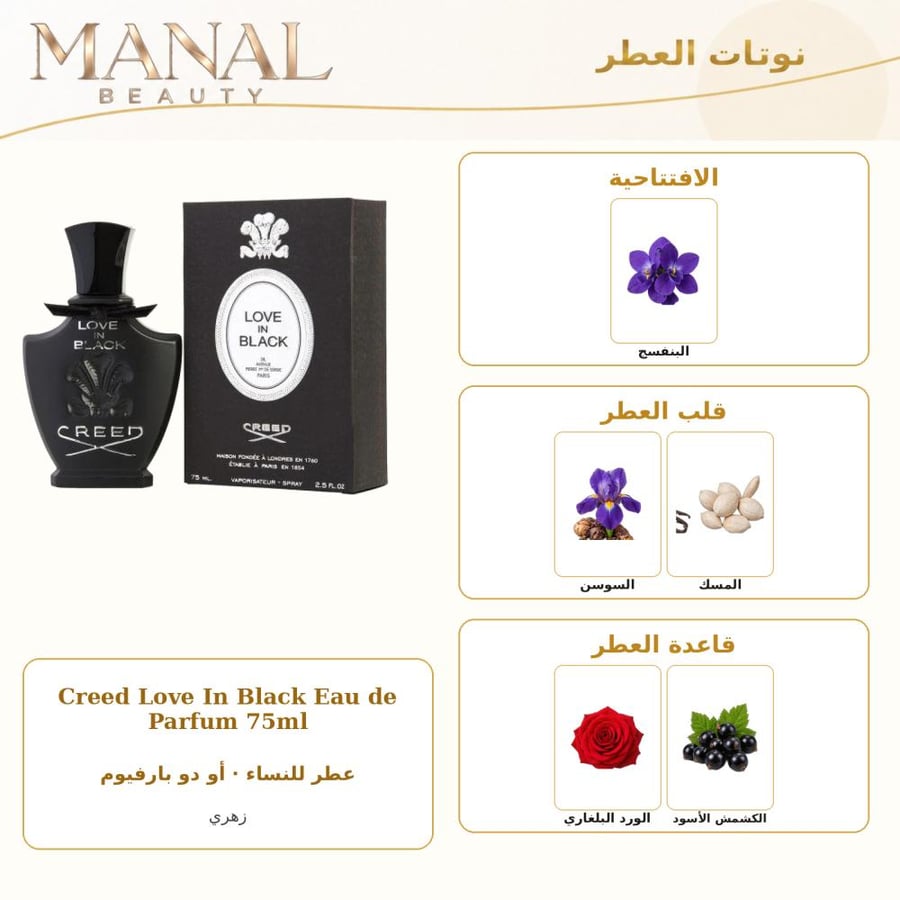 كريد عطر لوف إن بلاك أو دو بارفيوم - زهري - للنساء - 75 مل