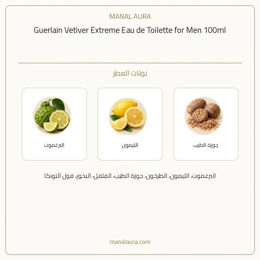 غيرلان عطر فيتيفير اكستريم أو دو تواليت - فاكهي عطري - للرجال - 100 مل