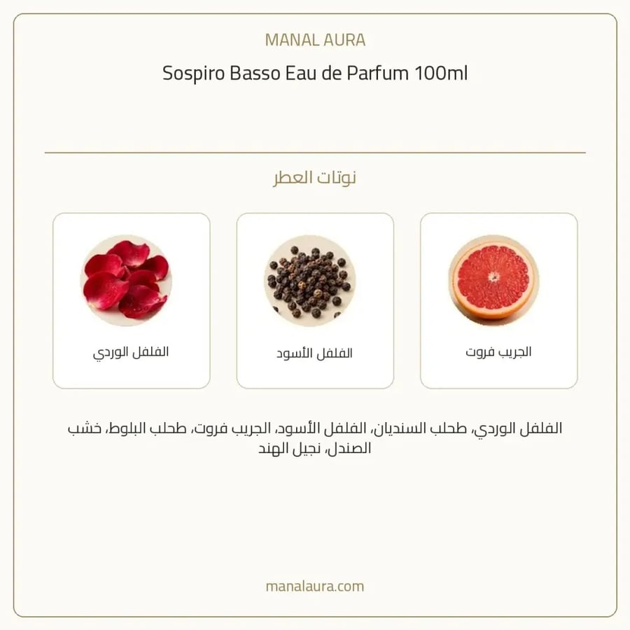 سوسبيرو عطر باسو اودى بيرفيوم أو دو بارفيوم - خشبي - للجنسين - 100 مل