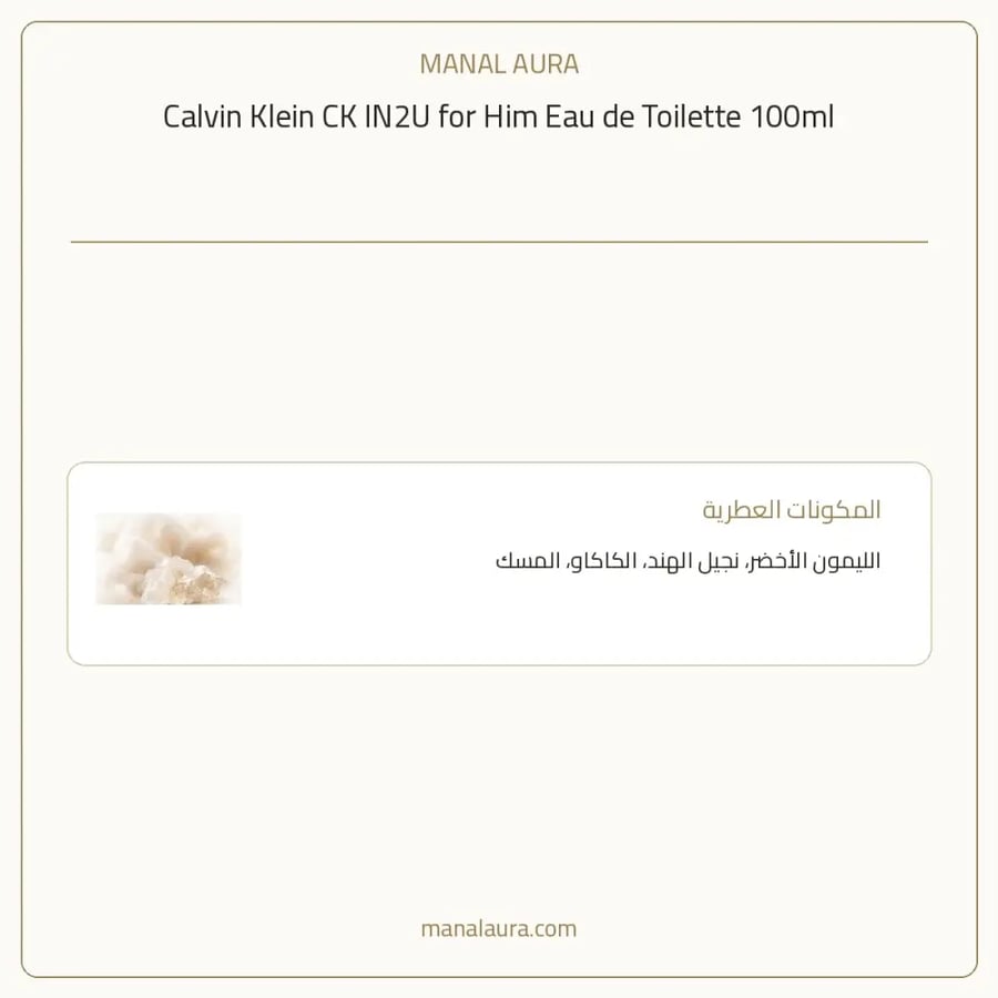 كالفن كلاين عطر ان تو يو أو دو تواليت - شرقي خشبي عطري - للرجال - 100 مل