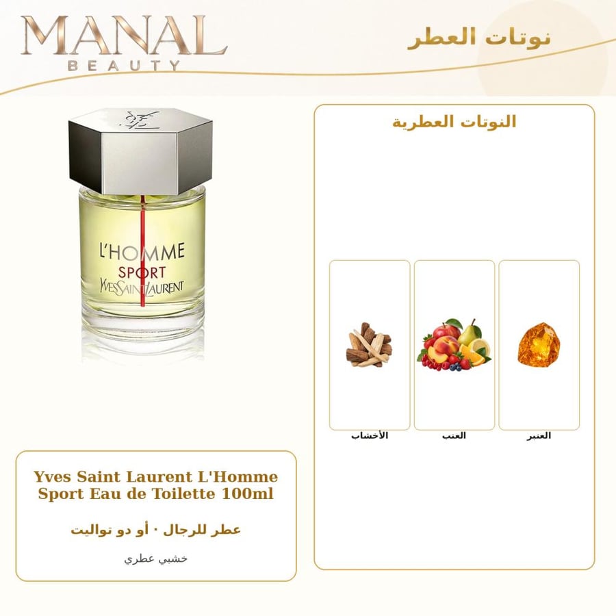 إيف سان لوران عطر ال هوم سبورت أو دو تواليت - خشبي عطري - للرجال - 60 مل