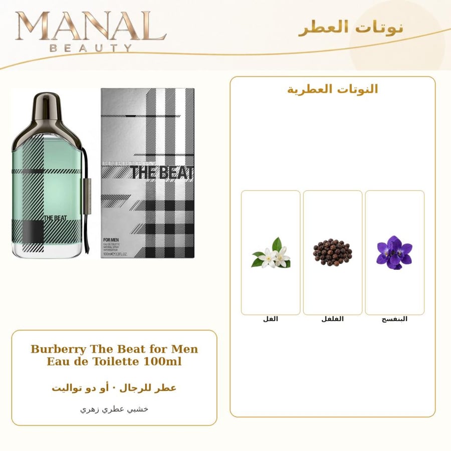 بربري عطر ذا بيت أو دو تواليت - خشبي عطري - للرجال - 100 مل