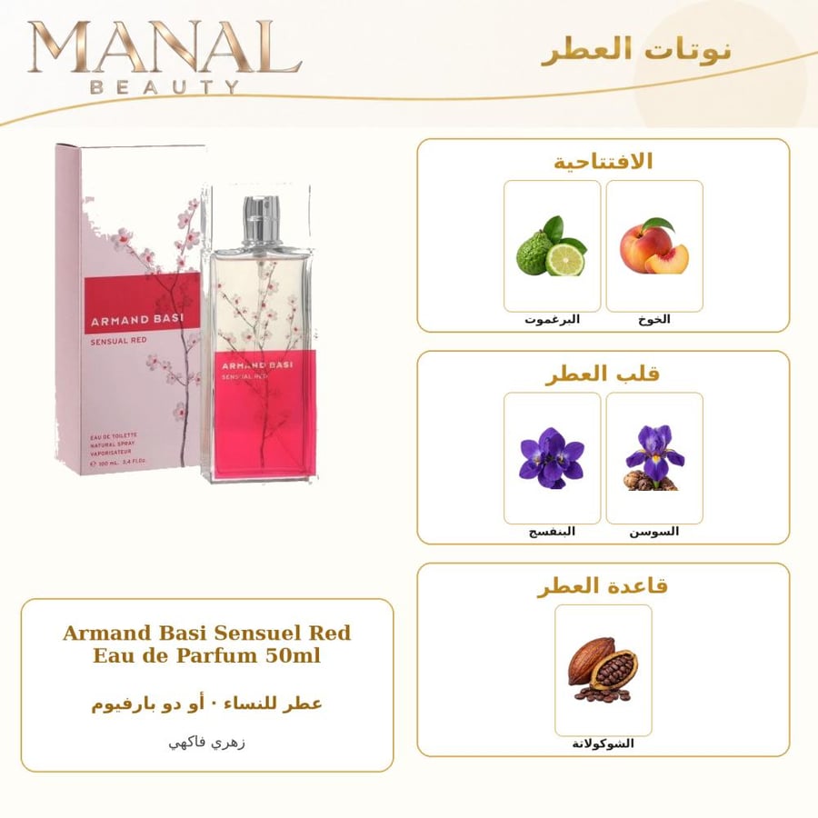 أرماند باسي عطر سنشوال رد أو دو بارفيوم - زهري فاكهي - للنساء - 50 مل