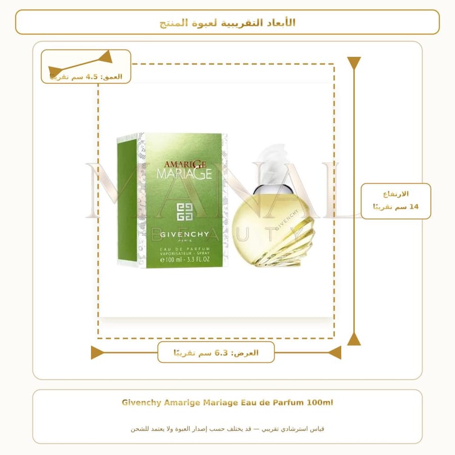 جيفنشي عطر اماريج ماريج أو دو بارفيوم - زهريل - للنساء - 100 مل