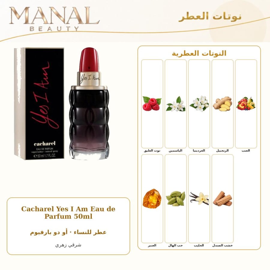 كاشاريل عطر يس اي ام أو دو بارفيوم - شرقي زهري - للنساء - 50 مل
