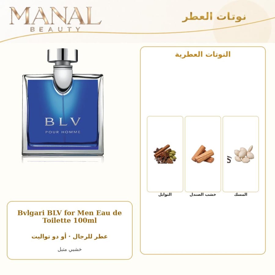 بولغاري عطر بلو بلف أو دو تواليت - خشبي حار - للرجال - 100 مل