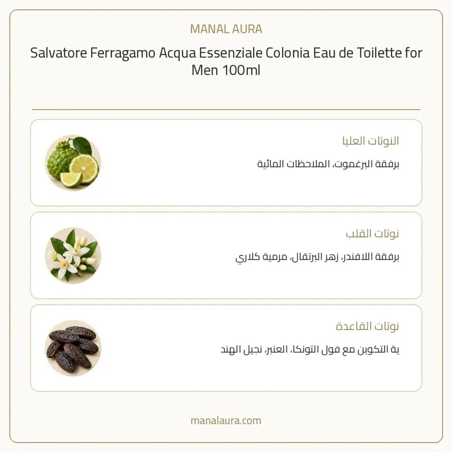 سلفاتوري فيراغامو عطر اكوا ايسينزيل كولونيا أو دو تواليت - العشبية خاص بالرجال - للرجال - 100 مل