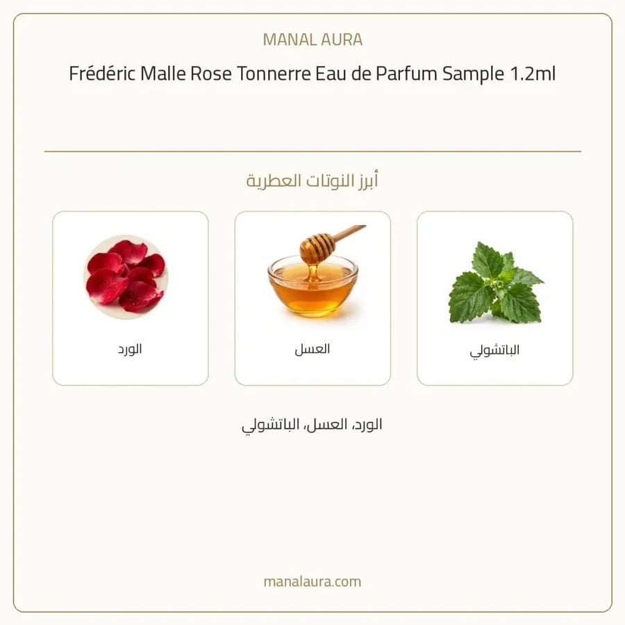 إديشن دو بارفام فريدريك مال عينة عطر فريدريك مال روز تونير بارفيوم - عطري - للجنسين - 1.2 مل