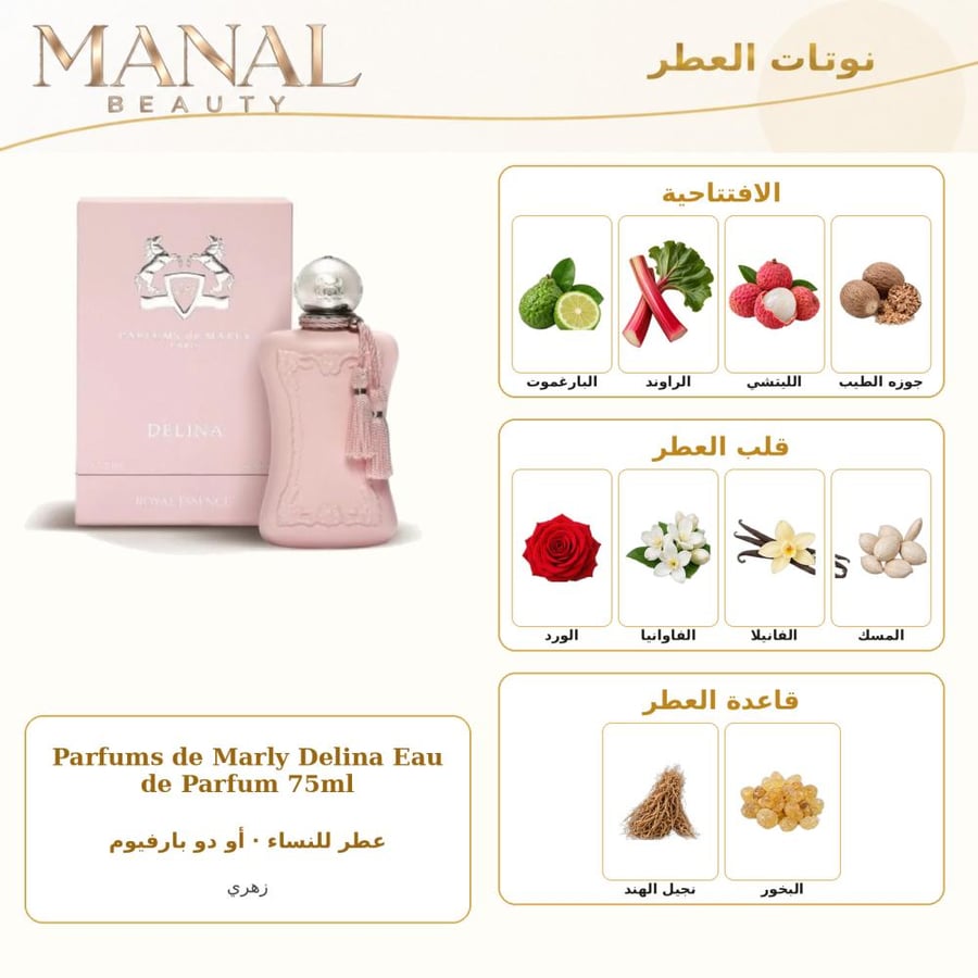 بارفامز دي مارلي عطر دي مارلي ديلينا أو دو بارفيوم - زهري - للنساء - 75 مل