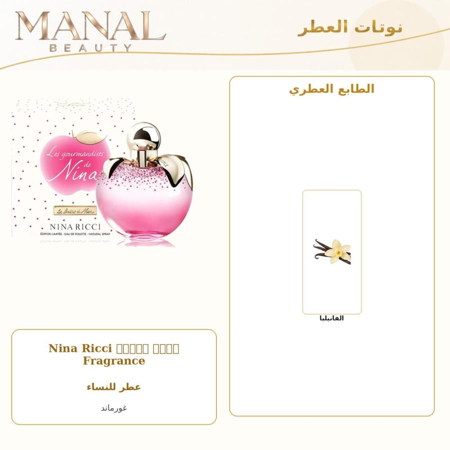نينا ريتشي عطر لي غورمانديس دو نينا بارفيوم - غورماند حار - للنساء - 80 مل