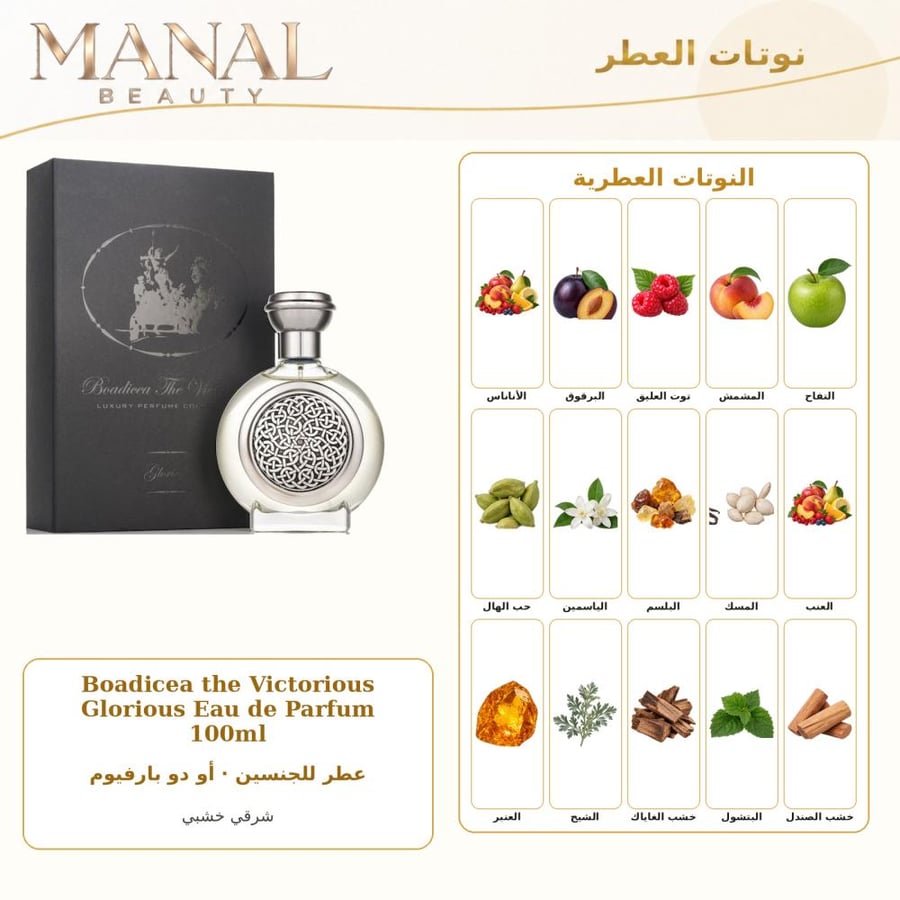 بوديسيا ذا فيكتوريوس عطر جلوريس أو دو بارفيوم - شرقي - للجنسين - 100 مل