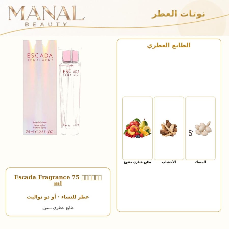 إسكادا عطر سينتيمينت او د أو دو تواليت - عطري - للنساء - 75 مل