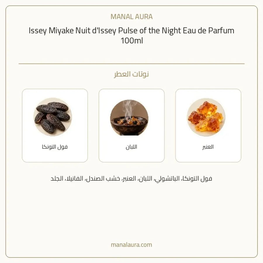 إيسي مياكي عطر نوت ديسي بالس أوف ذا نايت أو دو بارفيوم - جلدي - للرجال - 100 مل