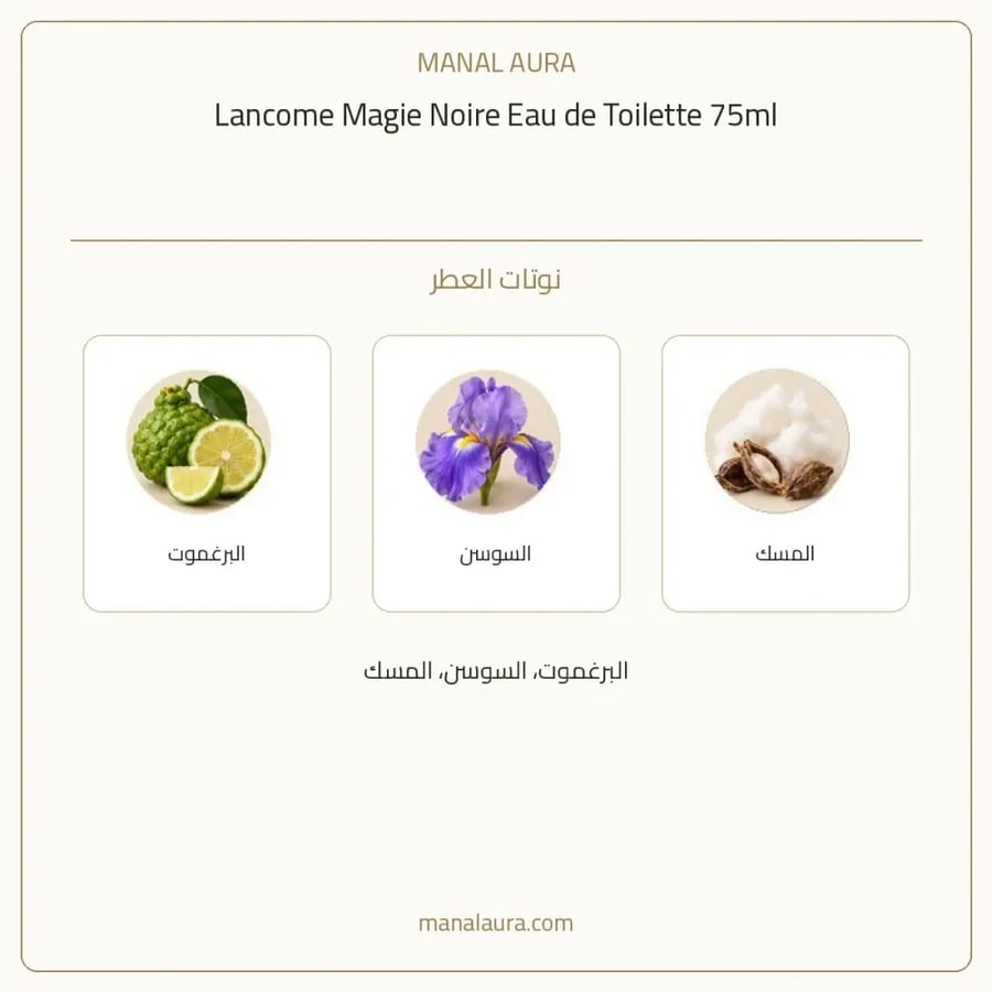 لانكوم عطر ماجي نوير أو دو تواليت - تشيبر زهري - للنساء - 75 مل