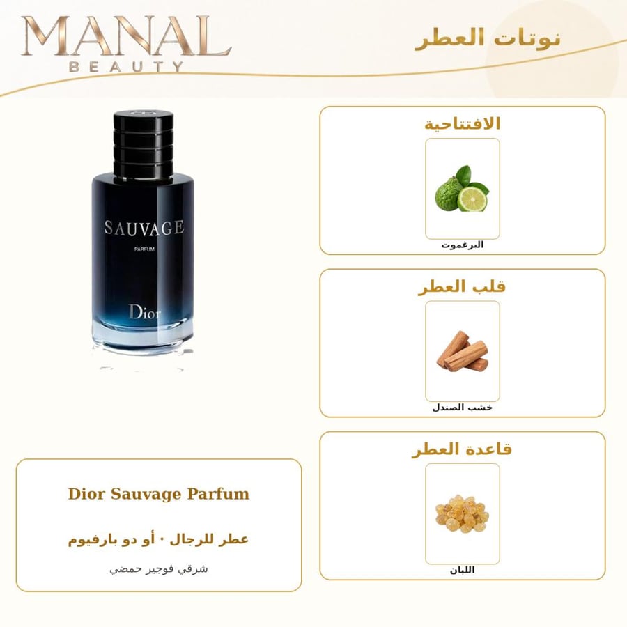 ديور عطر سوفاج الاصدار المركز بارفيوم - شرقي سرخسي - للرجال - 60 مل