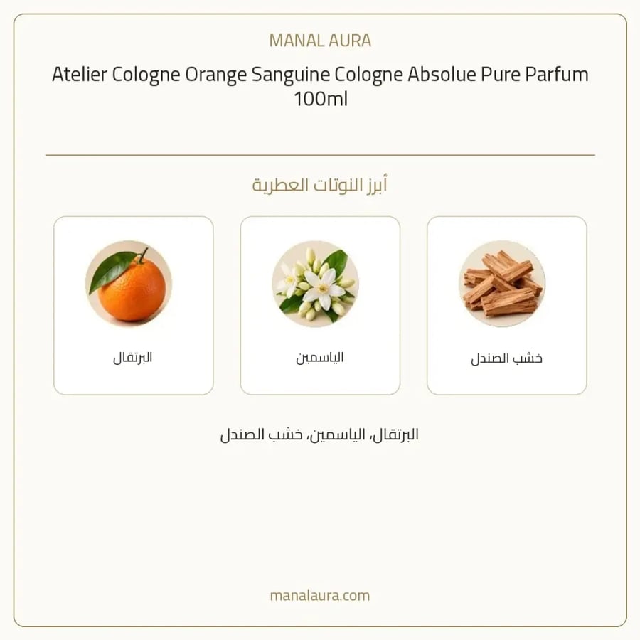 أتيليه كولون عطر اورانج سانجوين كوليجن ابسولو بيور أو دو كولونيا - عطري - للجنسين - 100 مل