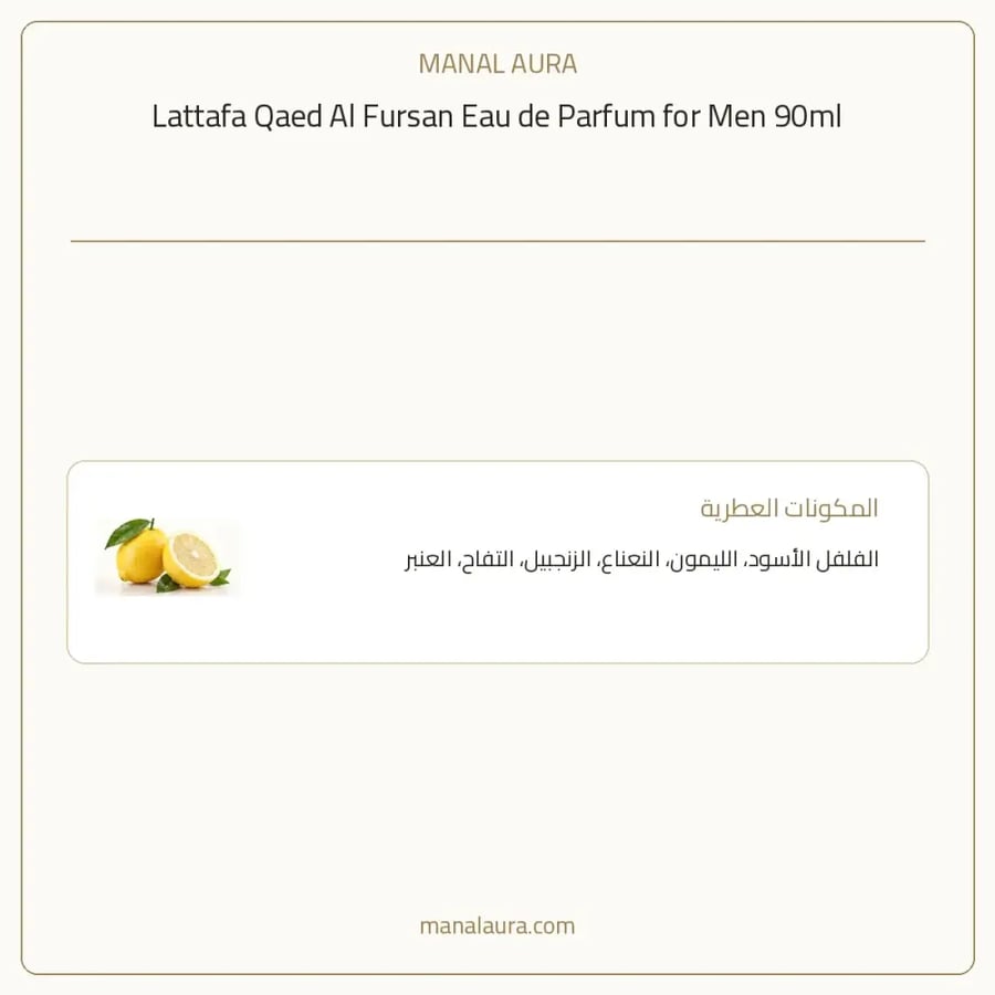 لطافة عطر قائد الفرسان بارفيوم - عنبر حار - للرجال - ٩٠ مل