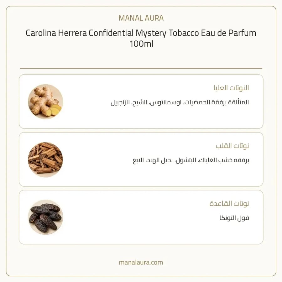 كارولينا هيريرا عطر ميستري توباكو أو دو بارفيوم - شرقي خشبي حمضي - للجنسين - 100 مل