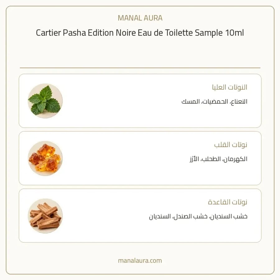 كارتييه عينة عطر عينة كارتير باشا نوار ابسولو أو دو تواليت - خشبي عطري - للرجال - 10 مل