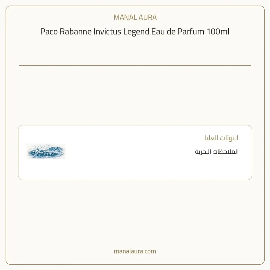 باكو رابان عطر انفكتوس ليجند أو دو بارفيوم - خشبي عطري - للرجال - 100 مل