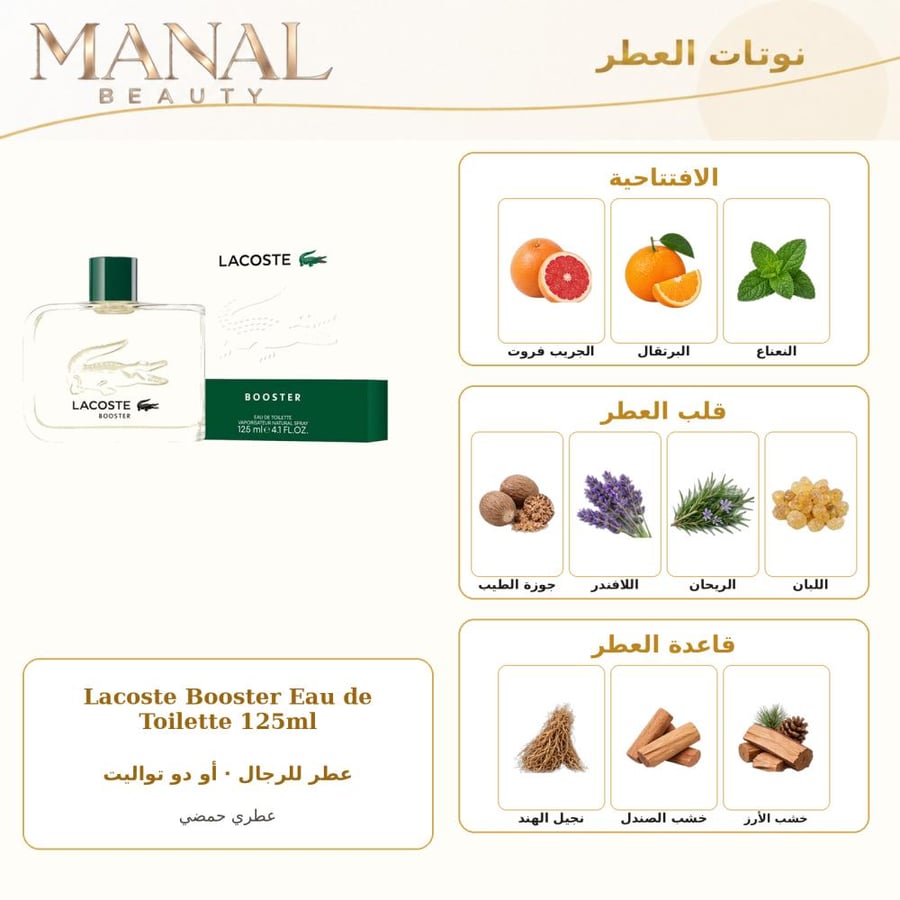 لاكوست عطر بوستر أو دو تواليت - حمضي عطري - للرجال - 125 مل