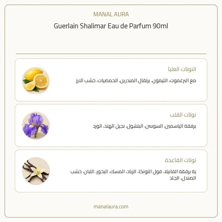 غيرلان عطر شاليمار أو دو بارفيوم - شرقي - للنساء - 90 مل