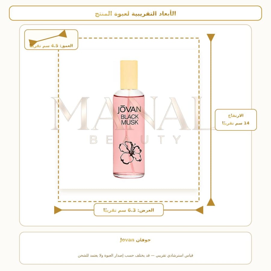 جوفان عطر بلاك مسك او دو كوليجن أو دو كولونيا - عطري - للنساء - 96 مل