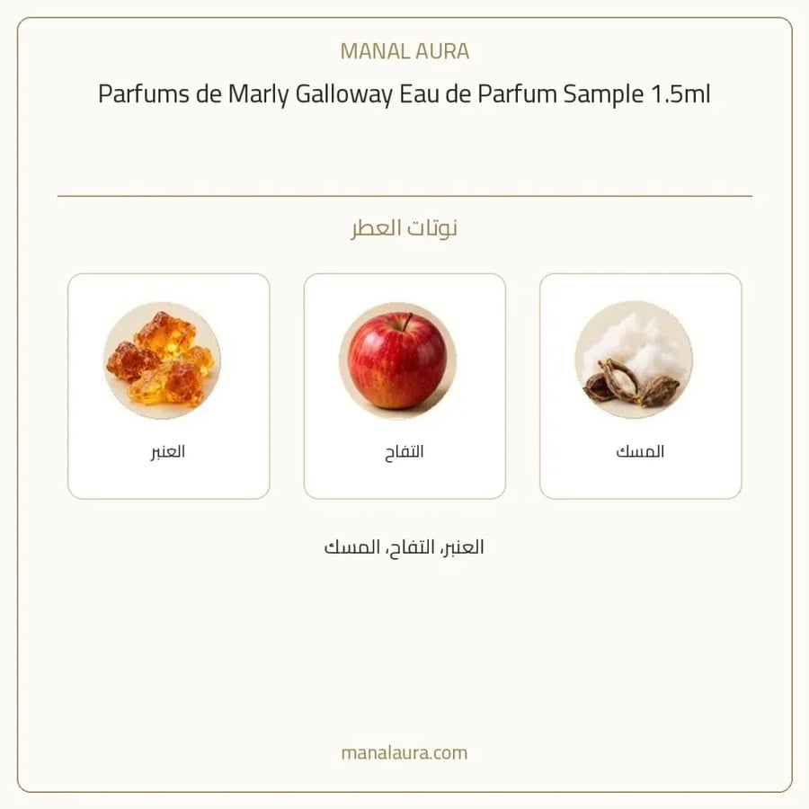 بارفامز دي مارلي عينة عطر مارلي جالو واي بارفيوم - عطري - للجنسين - 1.5 مل