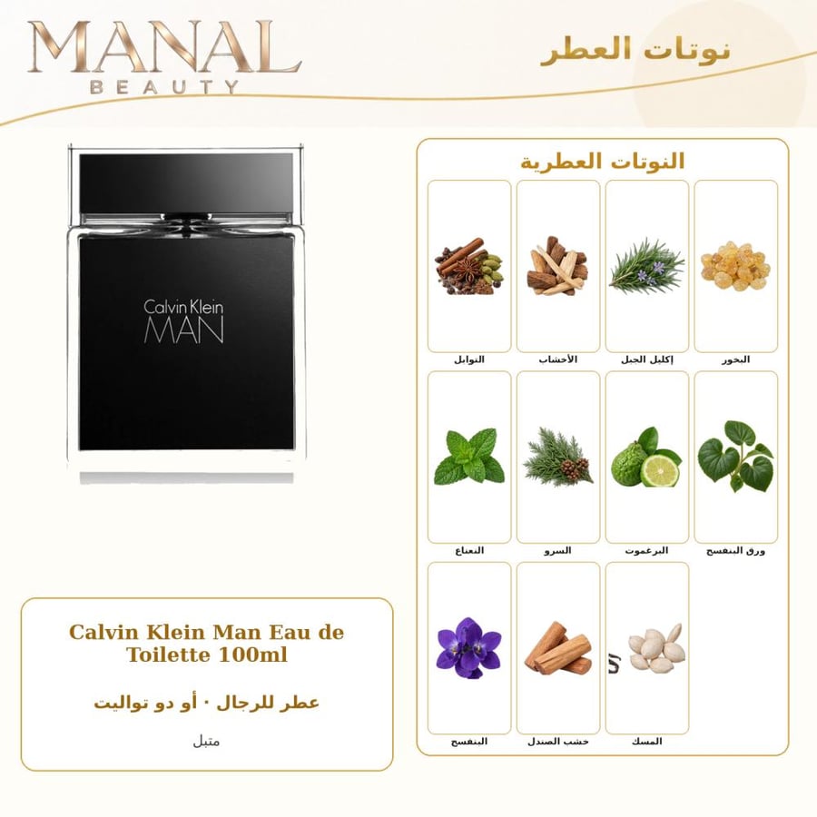 كالفن كلاين عطر مان أو دو تواليت - زهري خشبي - للرجال - 100 مل