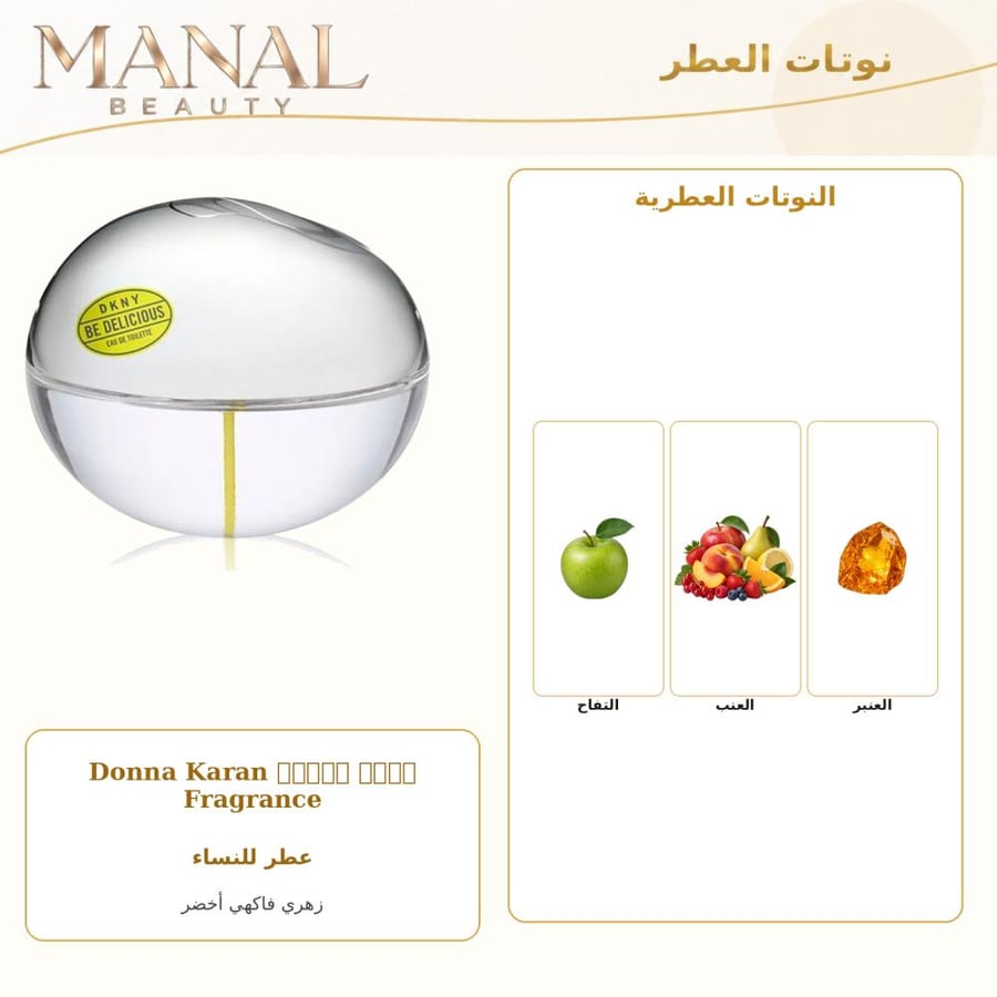 دونا كاران عطر دكني دونا كاران بي ديليشس بارفيوم - زهري فاكهي عنبر - للنساء - 100 مل