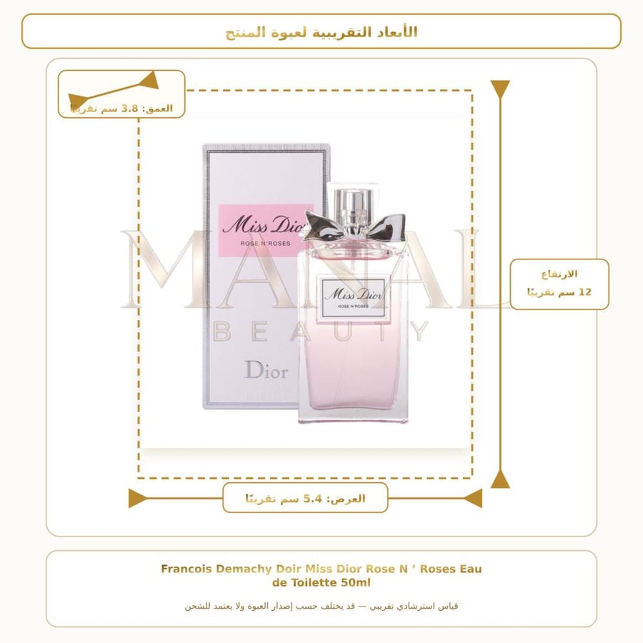 ديور عطر مس ديور روز ني روز أو دو تواليت - زهري - للنساء - 50 مل