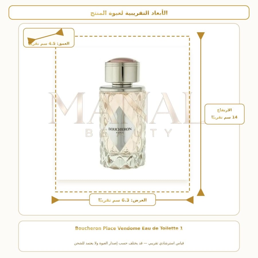 بوشرون عطر بالاس فاندوم أو دو تواليت - زهري خشبي - للنساء - 100 مل