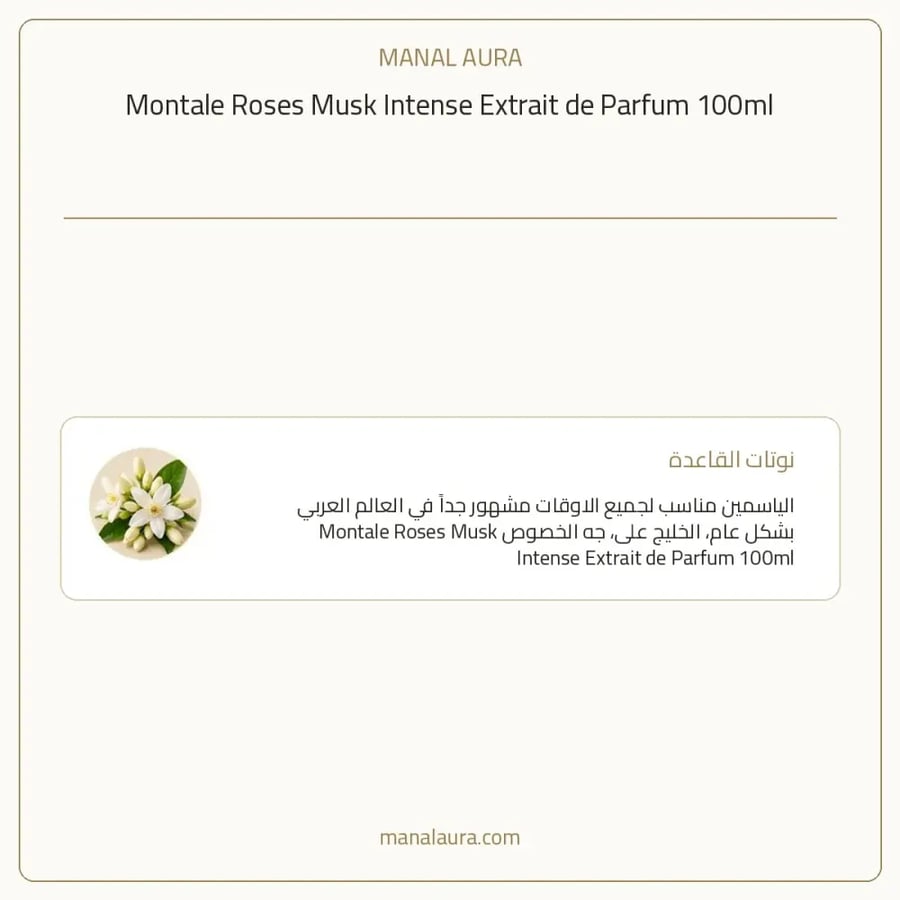 مونتال باريس عطر الفوشي روز مسك انتنس إكستريت دو بارفيوم - زهري خشبي - للنساء - 100 مل