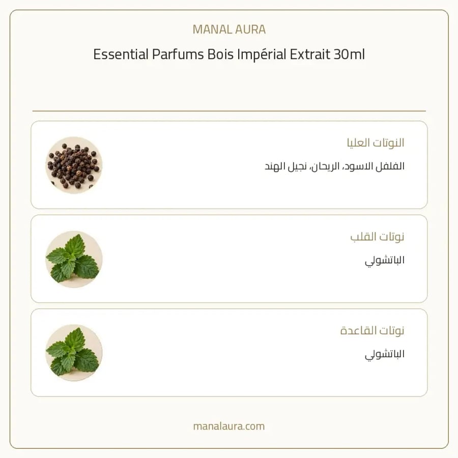 إسينشال بارفامز عطر بوا امبيريال اكستريم ايسنشيال بويس يمبéريال يكسترايت يسسينتيال بارفومس بارفيوم - خشبي حار - للجنسين - 30 مل