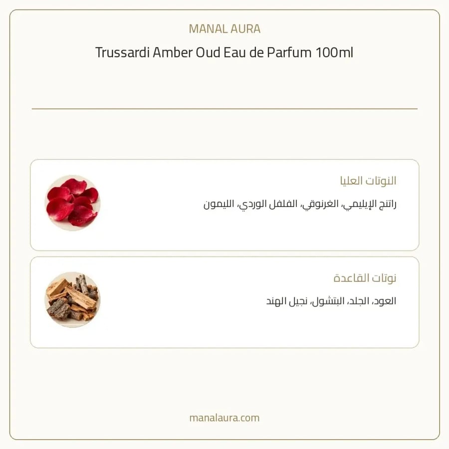 تروساردي عطر عنبر عود الذهبي أو دو بارفيوم - شرقي خشبي - للرجال - 100 مل