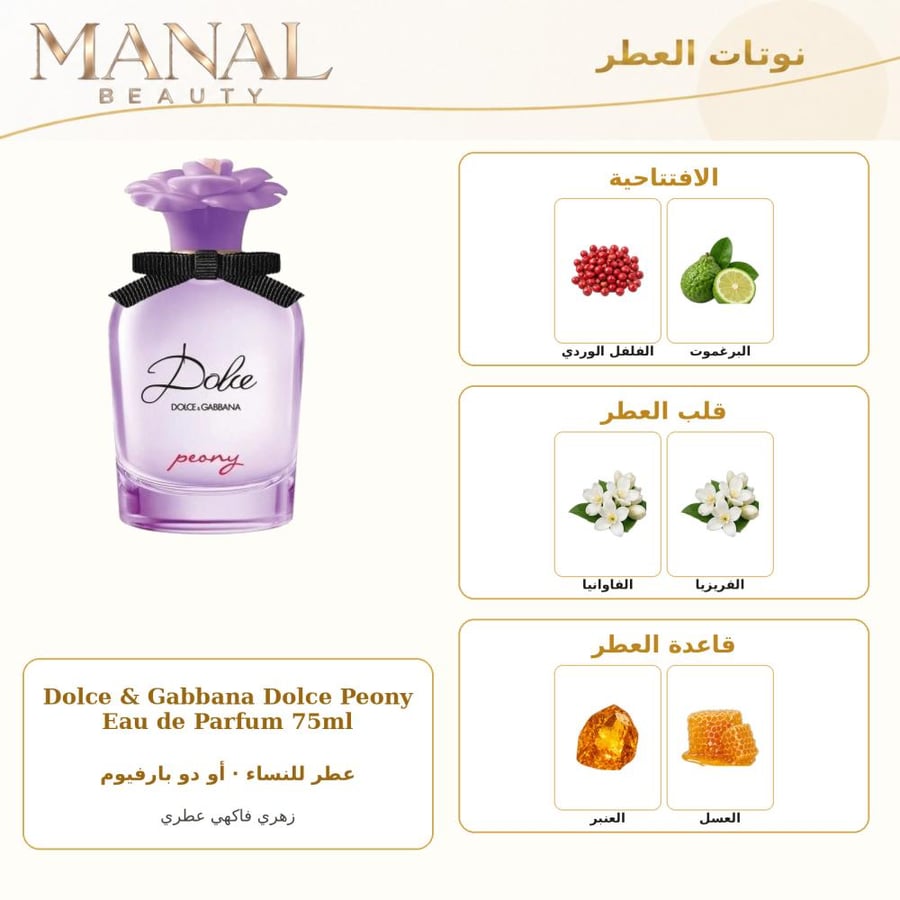 دولتشي آند غابانا عطر غابانا دولسي وردة بيوني أو دو بارفيوم - زهري خشبي عطري - للنساء - 75 مل