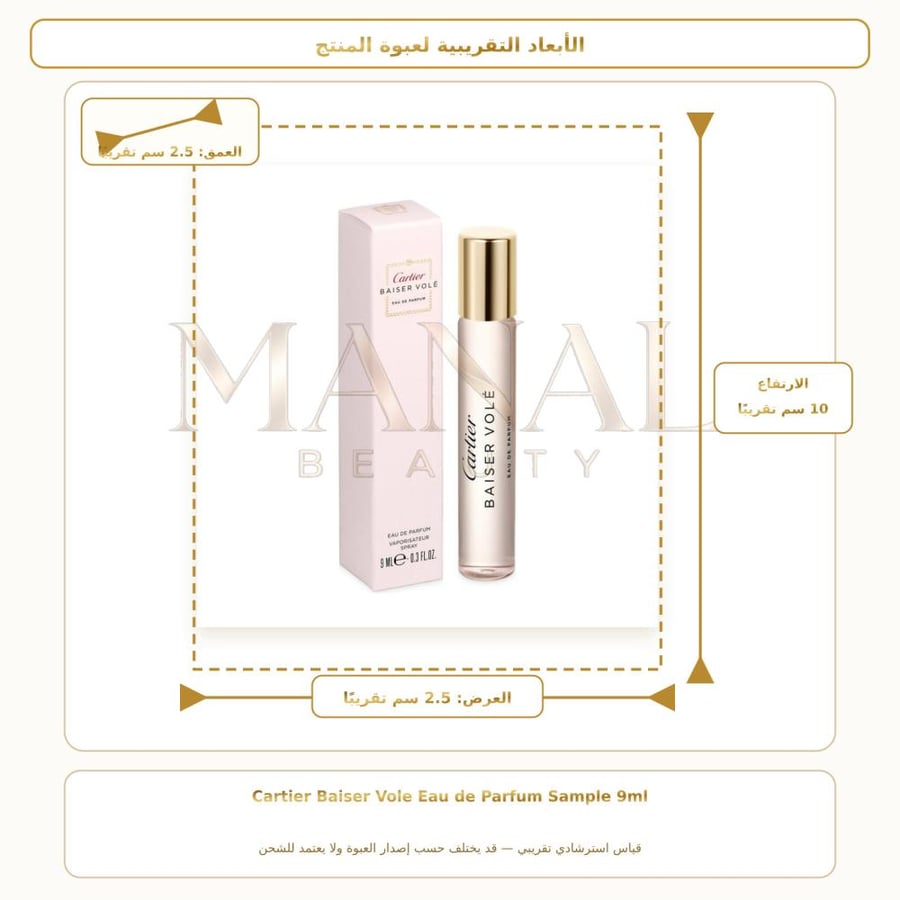 كارتييه عينة عطر كارتير بيزي فوليه أو دو بارفيوم - زهري - للنساء - 9 مل